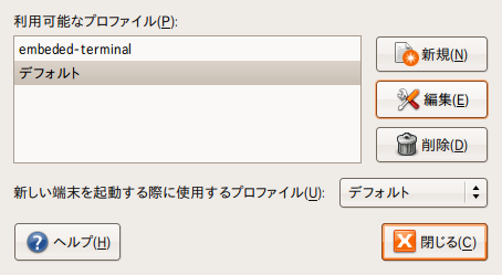 図1　プロファイルの編集