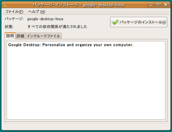 図6　GDebiによるインストール