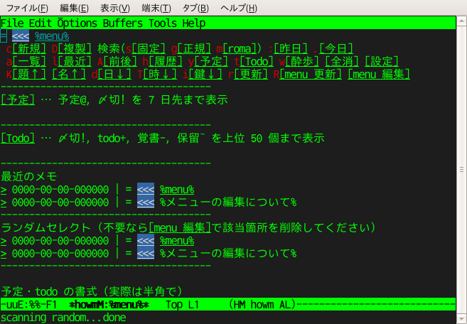 図6　howmのメニュー画面