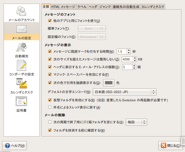 図1　メールの設定