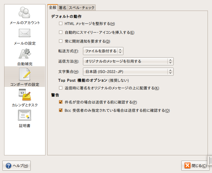 図2　コンポーザの設定