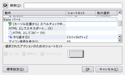 図11　キーバインドの設定