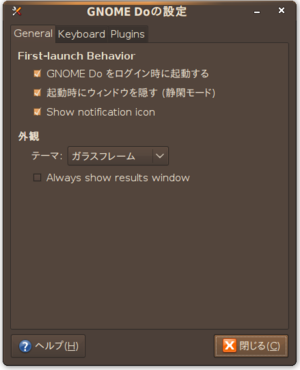 図9　Gnome Doの設定