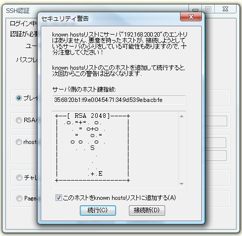 図3　接続先サーバのフィンガープリントの表示