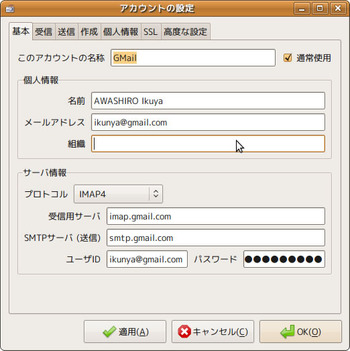 図2　GMailの使用に必要の設定（1）　[基本]タブ