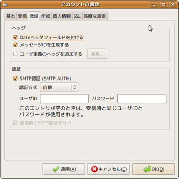 図3　GMailの使用に必要の設定（2）　[送信]タブ