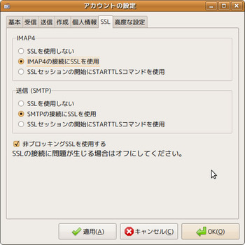 図4　GMailの使用に必要の設定（3）　[SSL]タブ