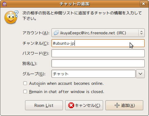 図7　Pidgin IRCチャンネルの設定