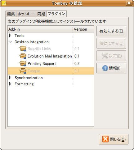 図7　Tasqueプラグインの有効化