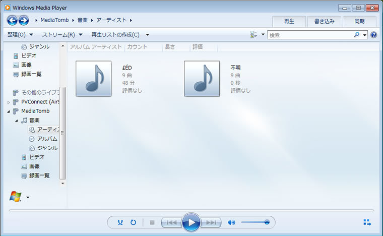 図3　文字化けしているのがMP3で、不明となっているのがWMA、Ogg Vorbisは表示されていない