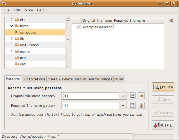 図5　pyRenamerを起動したところ
