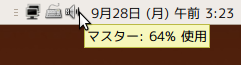 図6　音量調節ツール上でマウスホイールを使って、音量を変えられる