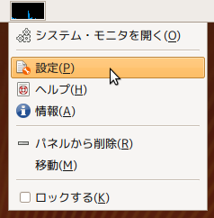 図12　アプレットを右クリックして「設定」をクリック