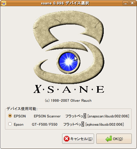 図1　Xsane起動時のダイアログ。どちらでを選択しても構わないが、心情的には下を選択したくなる