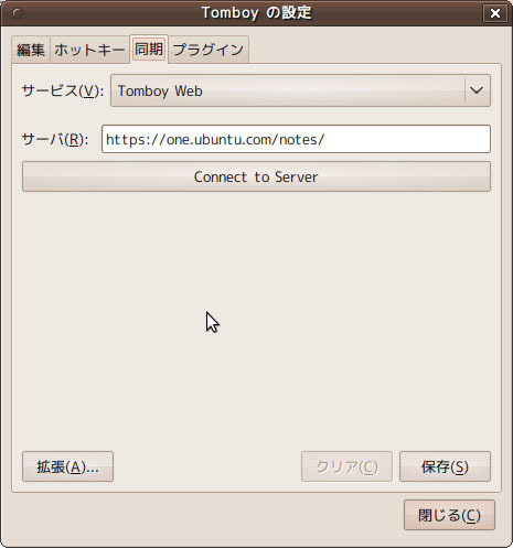 図8　Tomboyの同期の設定