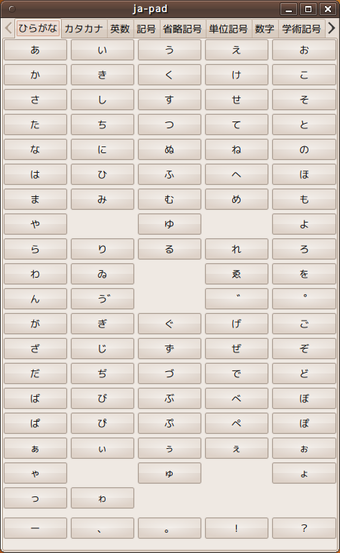 図7　入力パッド。かなり縦に長い