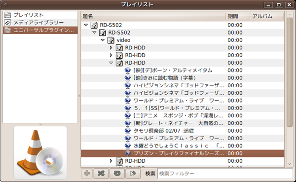 図4　プレイリストからRD-S502内のファイルが閲覧できるように。