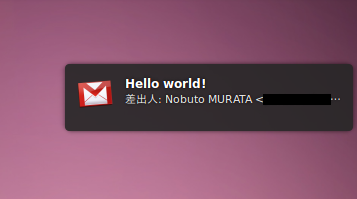 図10　新着メールはNotifyOSDでお知らせしてくれる