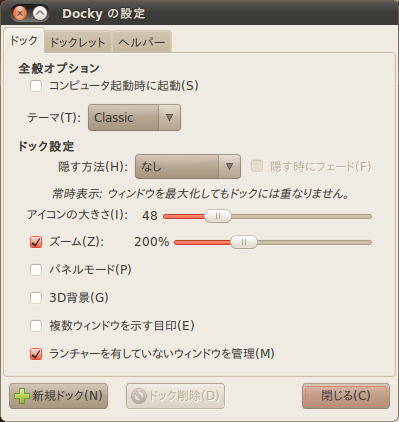 図3　ドックの設定
