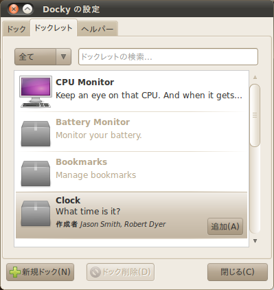 図7　ドックレットを選択して「追加」をクリックする