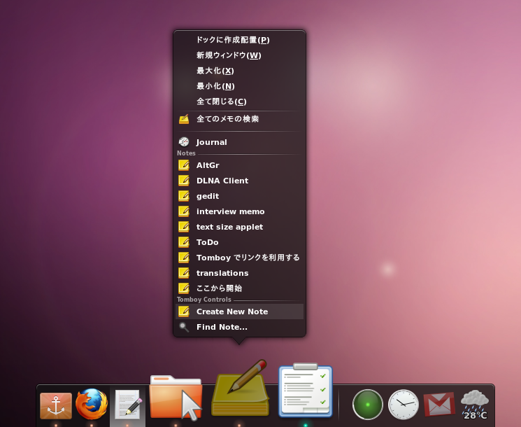 図11 ドックからTomboyのメモにアクセスできるようになる