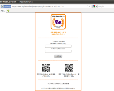 図2　BBモバイルポイントのログイン画面