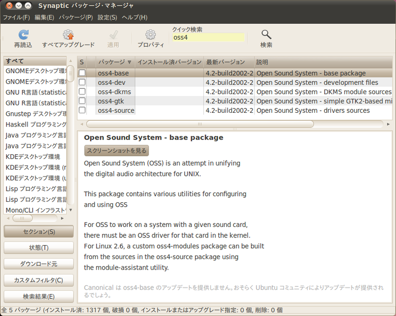 図2　Synapticでのoss4関係パッケージの一覧