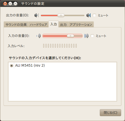 図3　サウンドの設定の入力タブ。今回使ったサウンドデバイス（ALi Corporation M5451）が表示されている