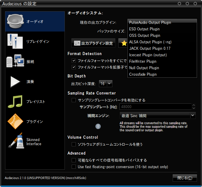 図6　Audaciousの設定画面。さまざまなバックエンドに切り替えられ、Open Sound Systemも利用可能