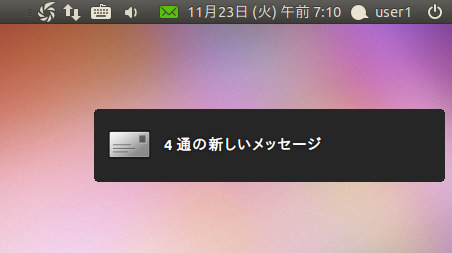 図3　Evolutionでメールを受信したときのデスクトップ通知