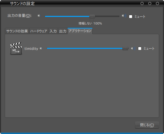 図2　GNOMEのサウンド設定ウィンドウ。timidityがPulseAudioの直接のクライアントとなっているのがわかる