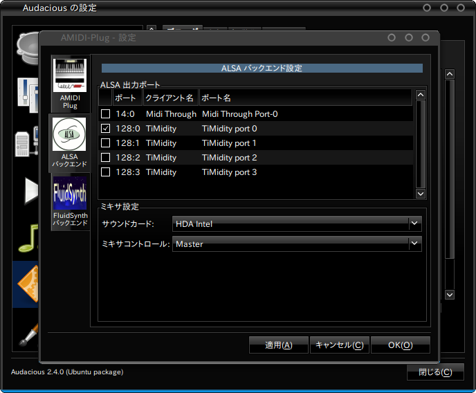 図9　Audaciousの設定画面から、AMIDIプラグインのALSAバックエンド設定画面。接続する入力ポートを指定できます