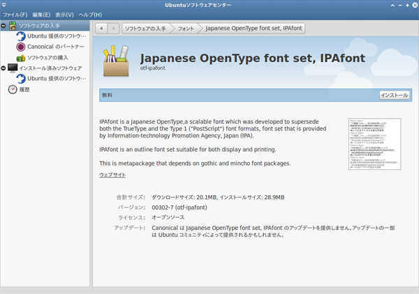 図1　XubuntuでもUbuntuソフトウェアセンターが使用できる