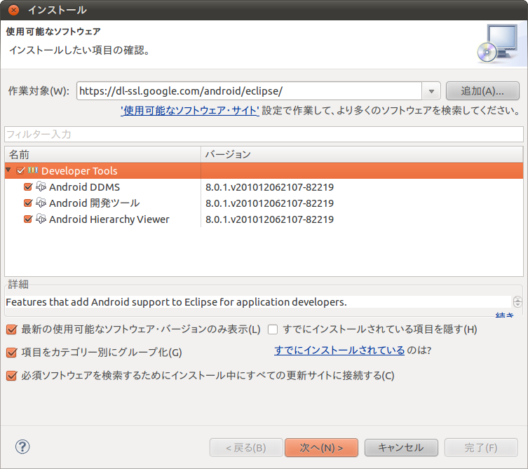 図5　ADTプラグインをEclipseに追加する