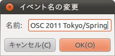 図2　デフォルトで日付になっているイベント名を任意のものに変更しても、日付ごとの分類が崩れるわけではないので、安心してイベント名を変更できる（1）