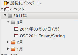 図2　デフォルトで日付になっているイベント名を任意のものに変更しても、日付ごとの分類が崩れるわけではないので、安心してイベント名を変更できる（2）