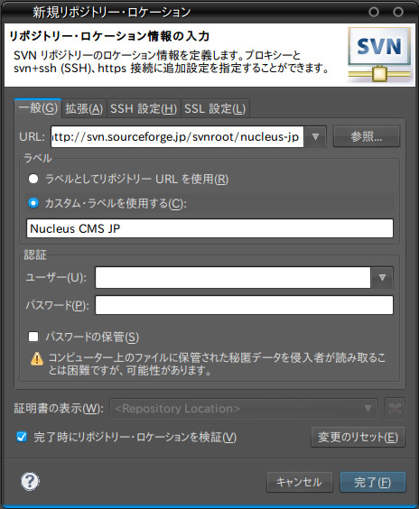 図10　新規リポジトリー・ロケーションの登録ウィンドウ