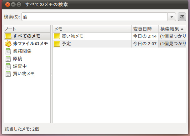 図8　キーワードでメモを検索することができる。ノートでメモを分類している場合は、対象とするノートの選択に注意する必要がある