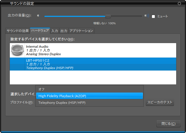 図7　「サウンドの設定」ウィンドウの「ハードウェア」タブ