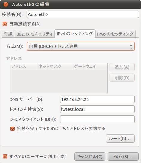 図6　IPアドレスのみをDHCPで設定し、DNSサーバはドメインコントローラーを手動で設定する