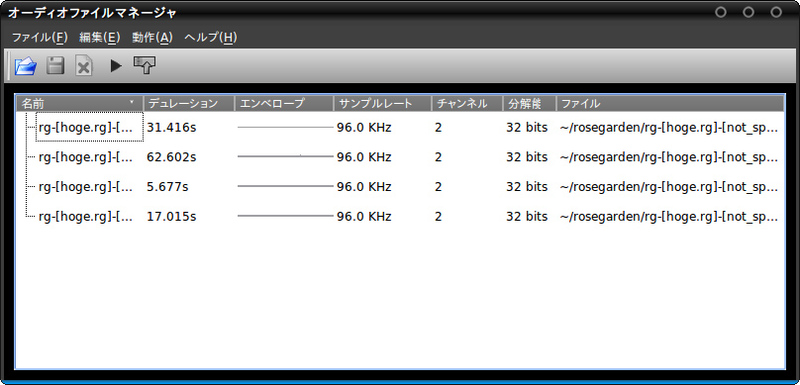 図16 オーディオファイルマネジャー