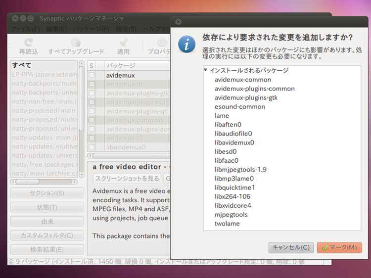 図3　Synapticパッケージマネジャーでインストールを指定。依存関係でたくさんのパッケージが同時にインストールされる