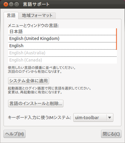 図1　言語サポートでIMシステムをuim-toolbarに設定する