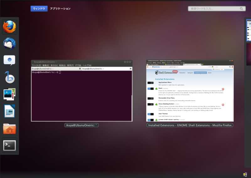 図2　今回カスタマイズしたGNOME Shellのオーバービューモード。 Ambianceテーマを適用し、デフォルトとは配色が異なる