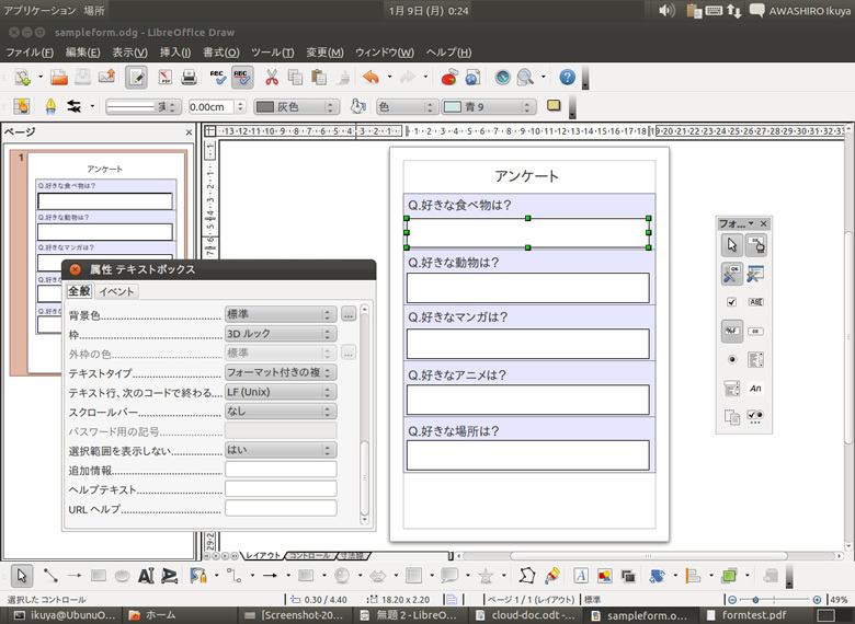 図2　フォーム作成の様子