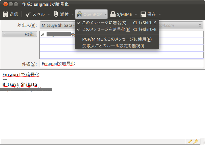 図1　送信ウィンドウでOpenPGPのボタンから暗号化にチェックを入れておくと、送信時に暗号化される