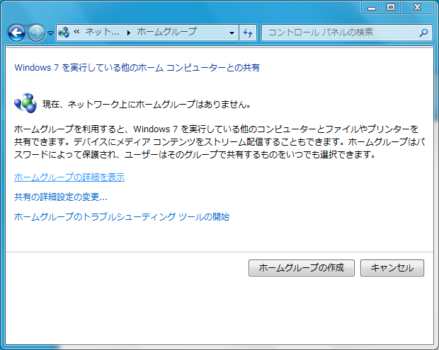 図3　ホームグループの作成ウィンドウ
