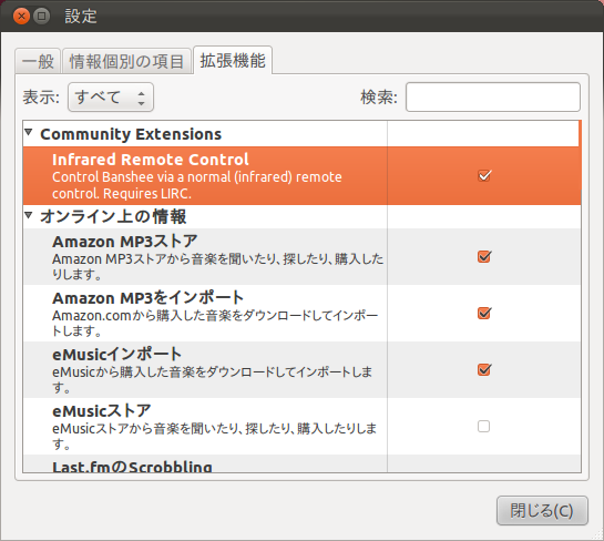 図4　Bansheeでlirc extentionを有効にする