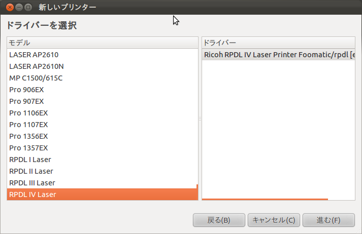 図7　リコーのGeneric PPDであるRPDL IV Laserを選ぶ