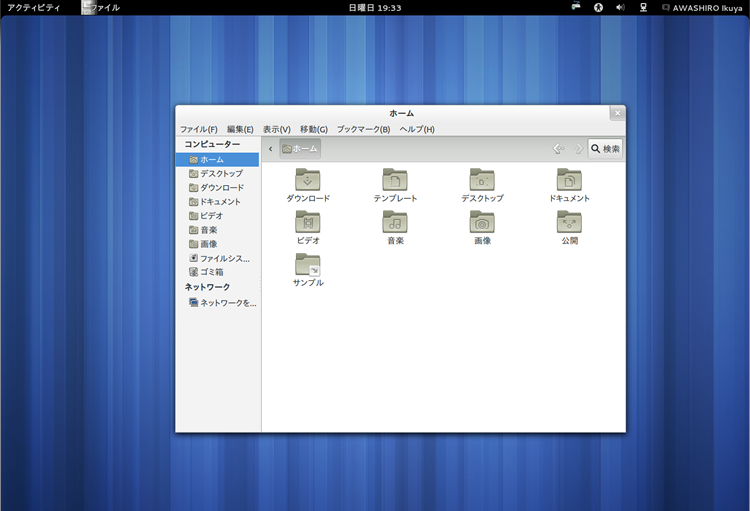 図1　12.04のGNOMEをできる限りデフォルトの見た目に変更してみた
